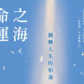 2025聖誕節《命運之海》